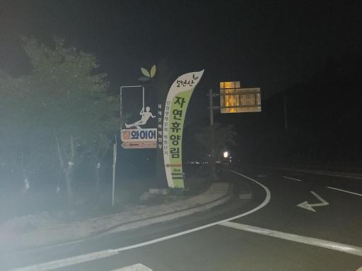 77. 보현산자연휴양림