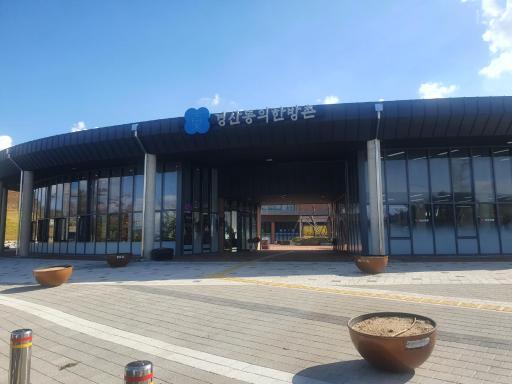 경산동의한방촌