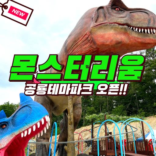14. 몬스터리움