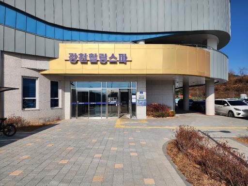 63. 강천힐링스파