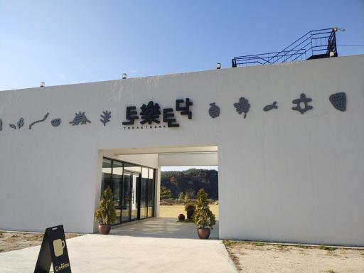 토락토닥