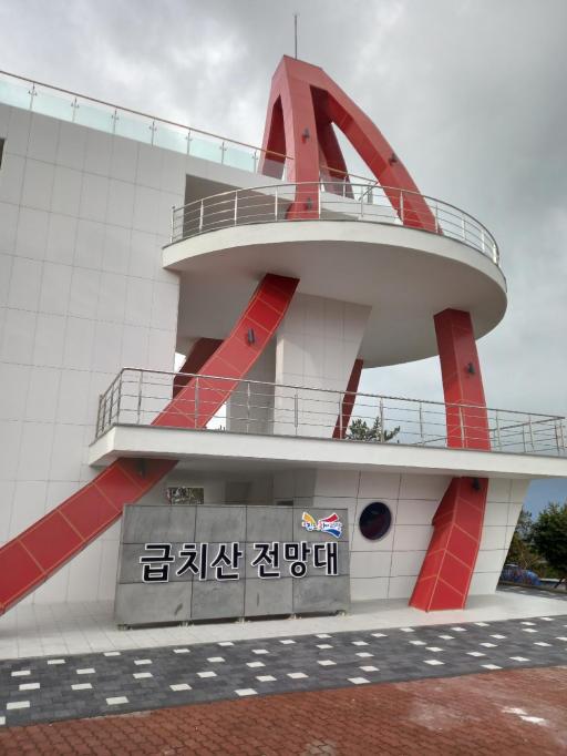 207. 급치산전망대