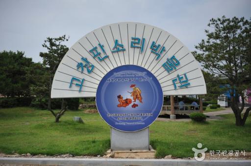 4. 고창판소리박물관