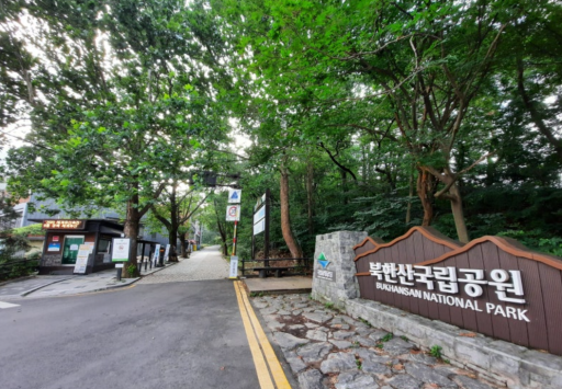 8. 북한산국립공원