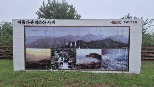 282. 노고단전망대