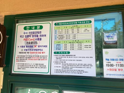 169. 낙안민속자연휴양림