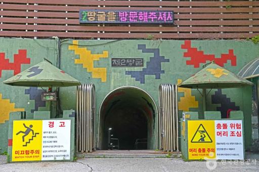 17. 제2땅굴