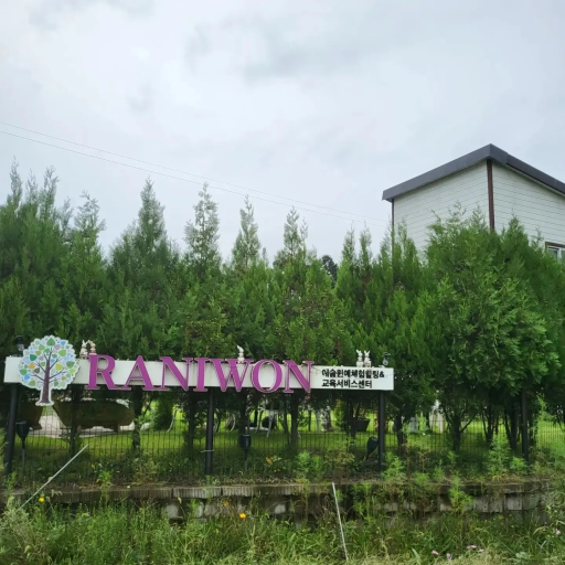 라니원