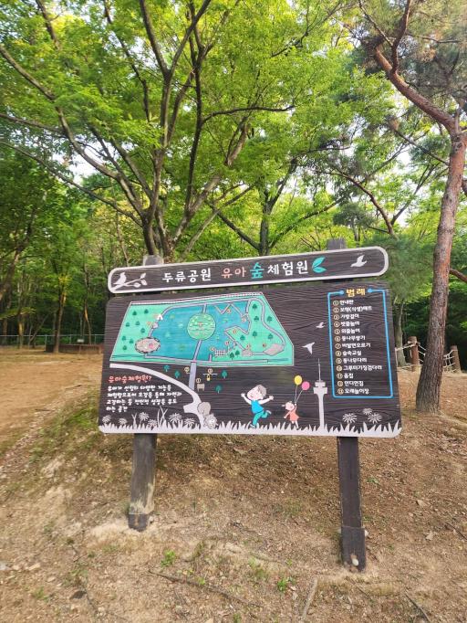 두류공원 유아숲체험원