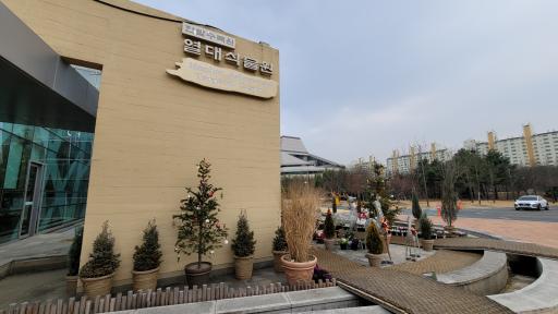 2. 한밭수목원