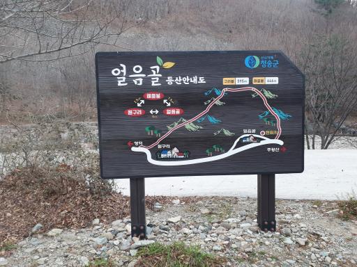 청송얼음골