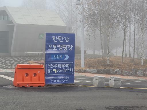 한탄강오토캠핑장