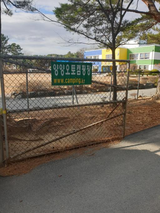 양양오토캠핑장