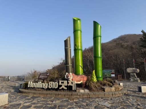 280. 댓재힐링810전망대
