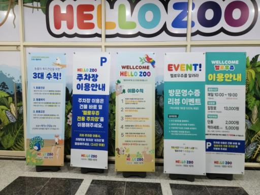 29. 헬로우쥬동물원