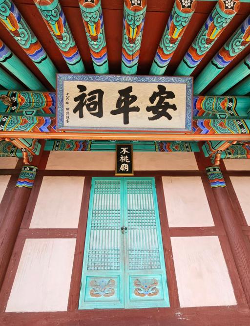 1143. 안평사