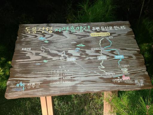 44. 독용산성