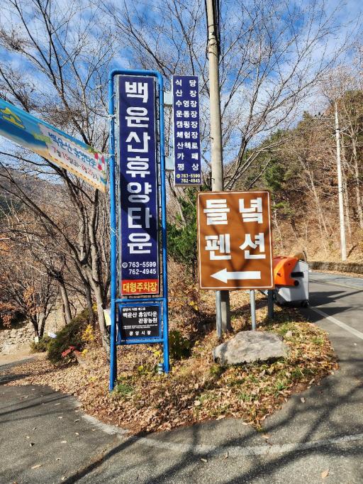 245. 백운산휴양타운