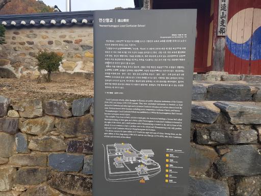 연산향교