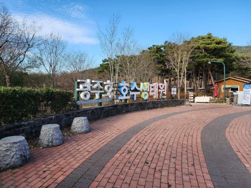 53. 광주호