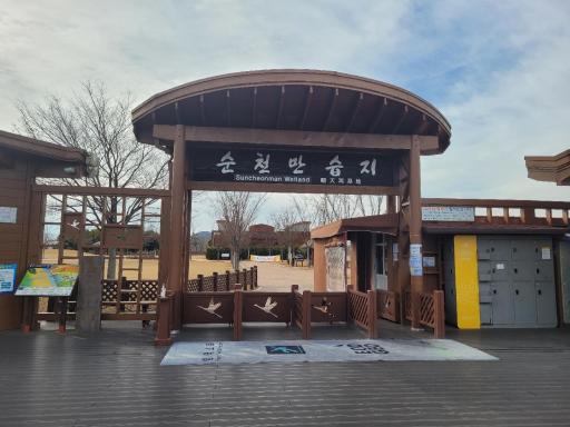 48. 순천만S자촬영지