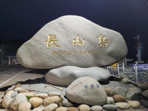113. 장산도