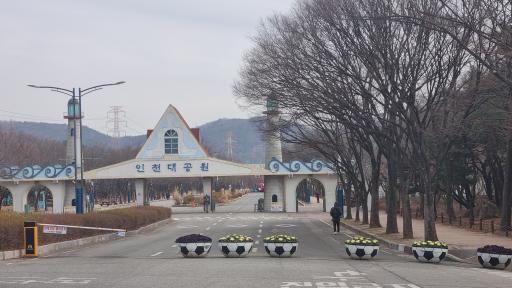 인천대공원