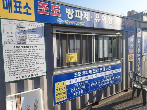 148. 조도방파제