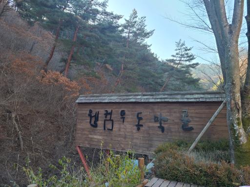 18. 웰컴투동막골촬영지