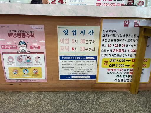 23. 제일유황온천