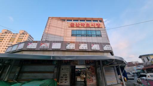 2. 금산인삼약령시장