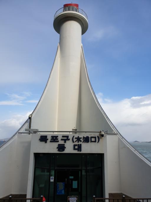 13. 목포구등대