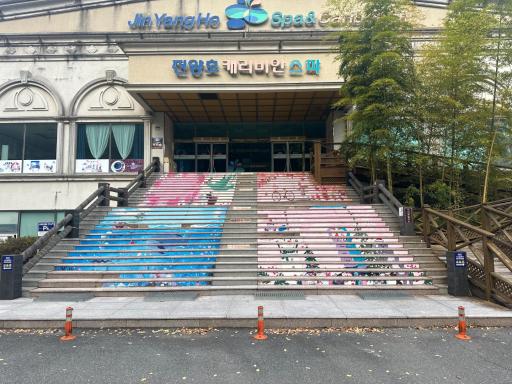134. 진양호캐리비안온천