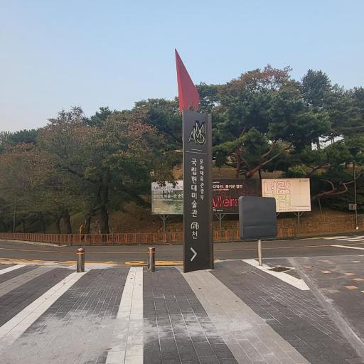 국립현대미술관야외조각공원