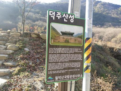 덕주산성