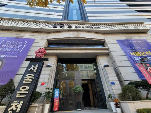 43. 서울온천