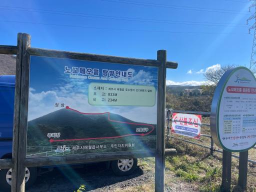 큰노꼬메오름