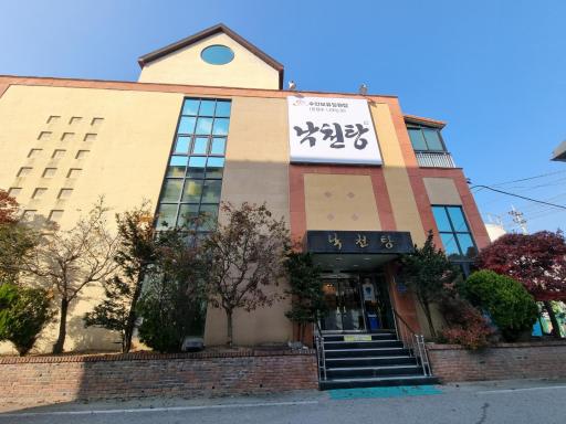 65. 낙천탕