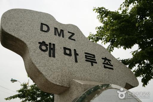 DMZ해마루촌