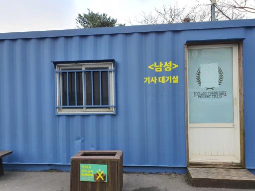 에코랜드테마파크