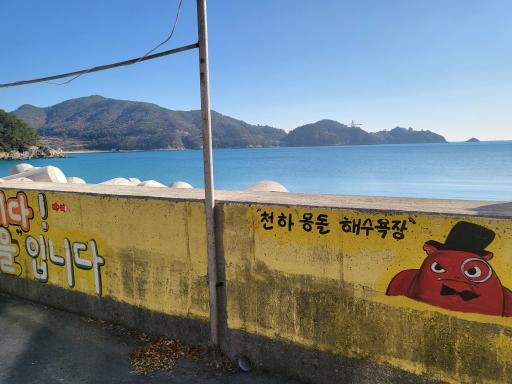 천하몽돌해수욕장