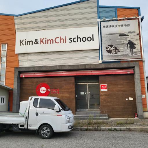 김치스쿨