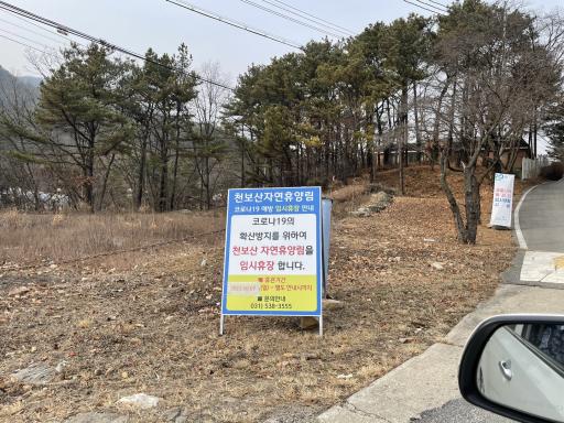 79. 천보산자연휴양림