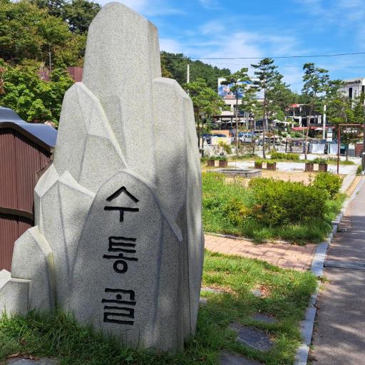 102. 수통골유원지