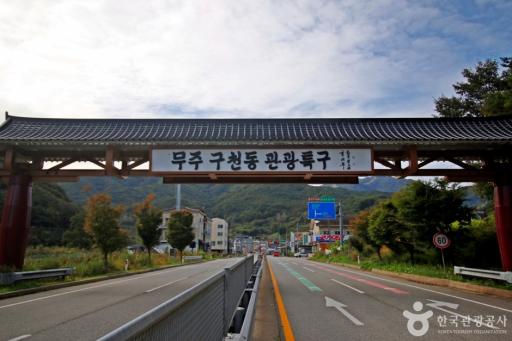 58. 무주구천동관광특구