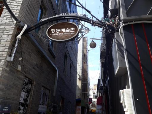 창동예술촌