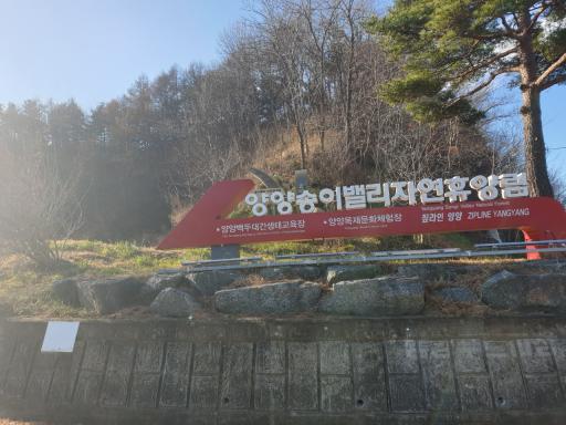104. 송이밸리자연휴양림