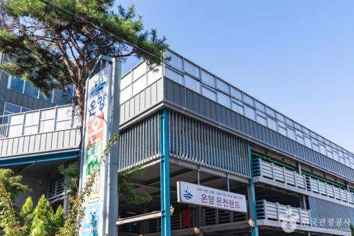 10. 온양온천랜드