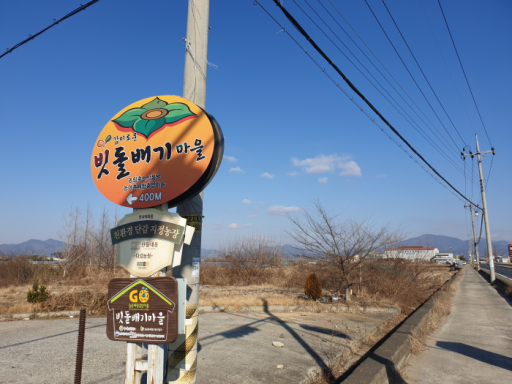 빗돌배기농어촌체험휴양마을