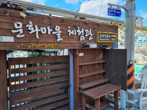 55. 감천문화마을